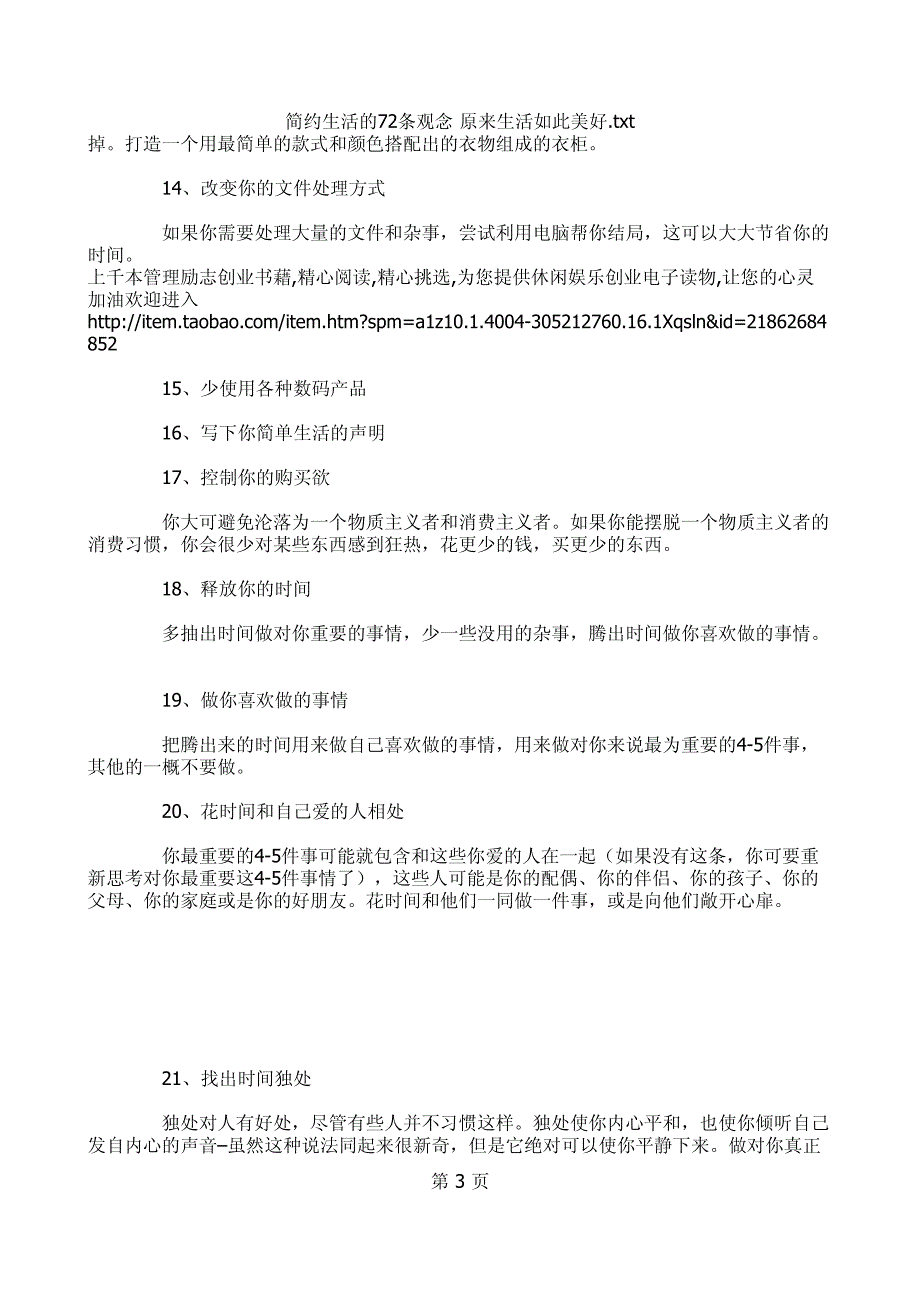 简约生活的72条观念 原来生活如此美好_第3页