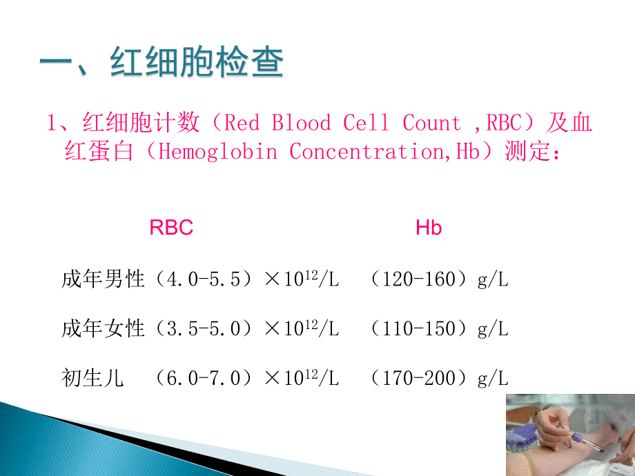 血常规、尿常规、便常规_第3页