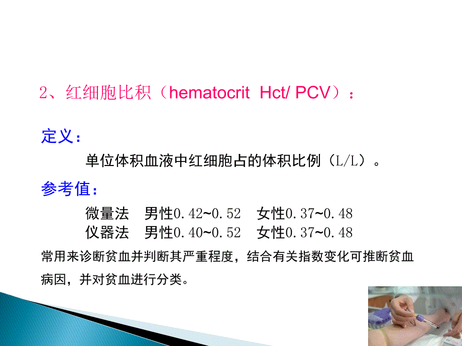 血常规、尿常规、便常规_第4页