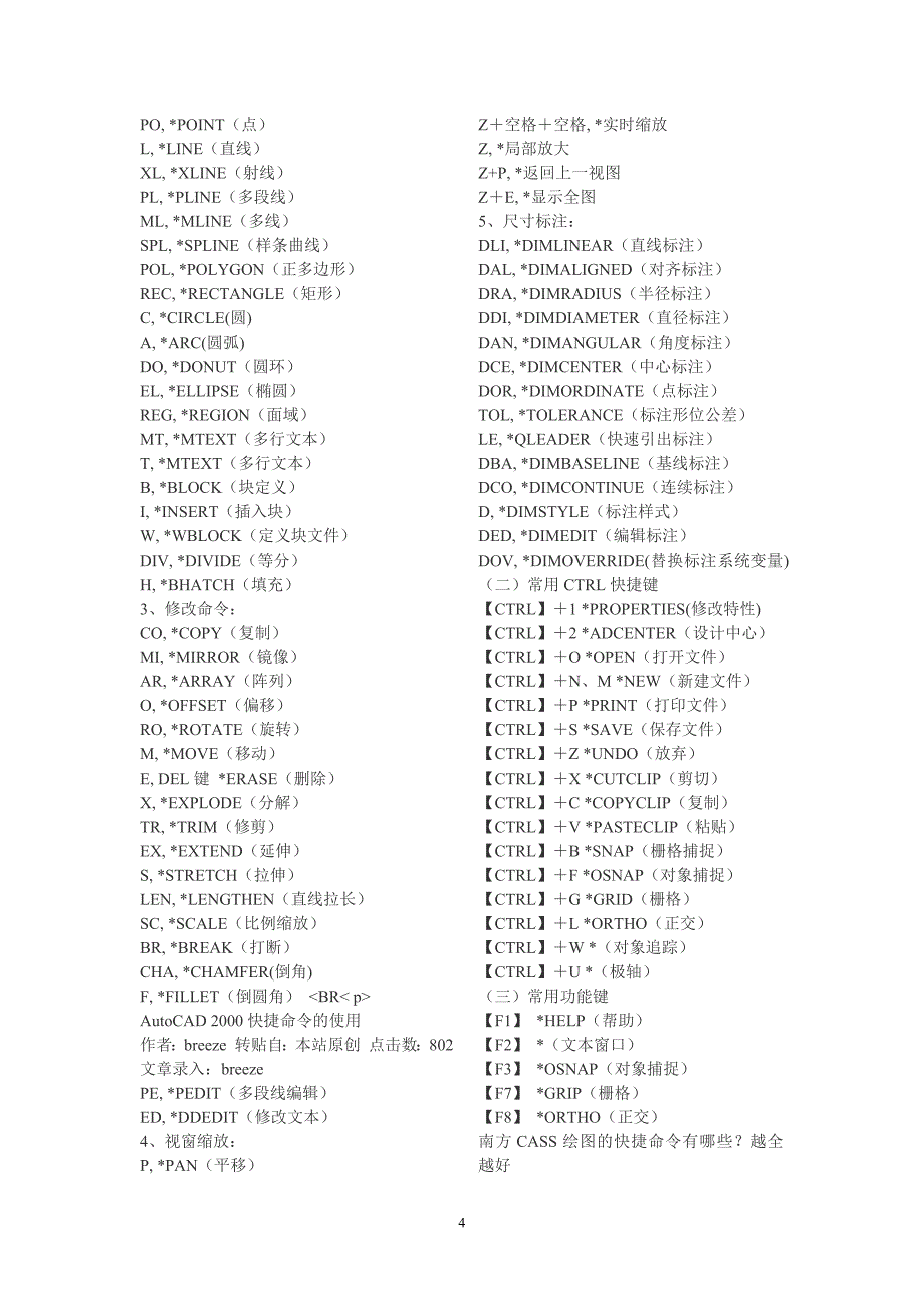 南方cass快捷命令_第4页