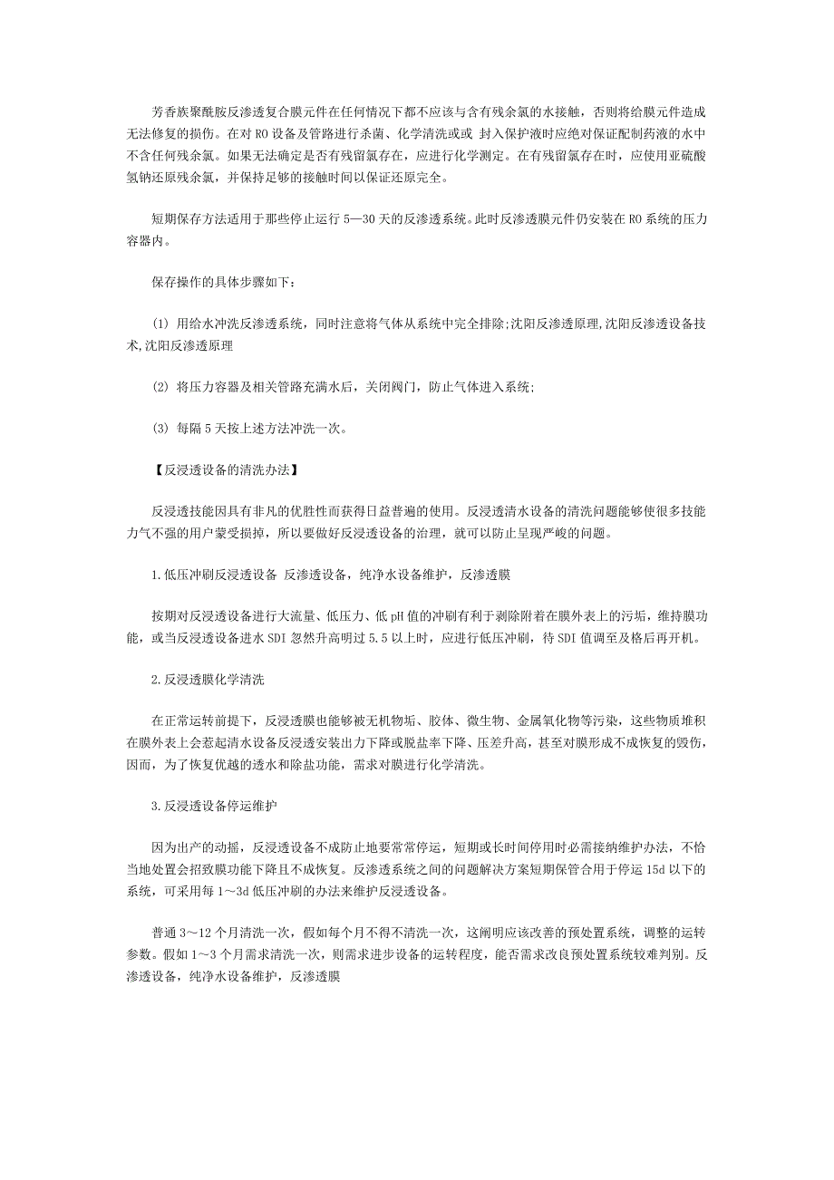 反渗透技术及其在酒勾兑用水方面的应用_第2页