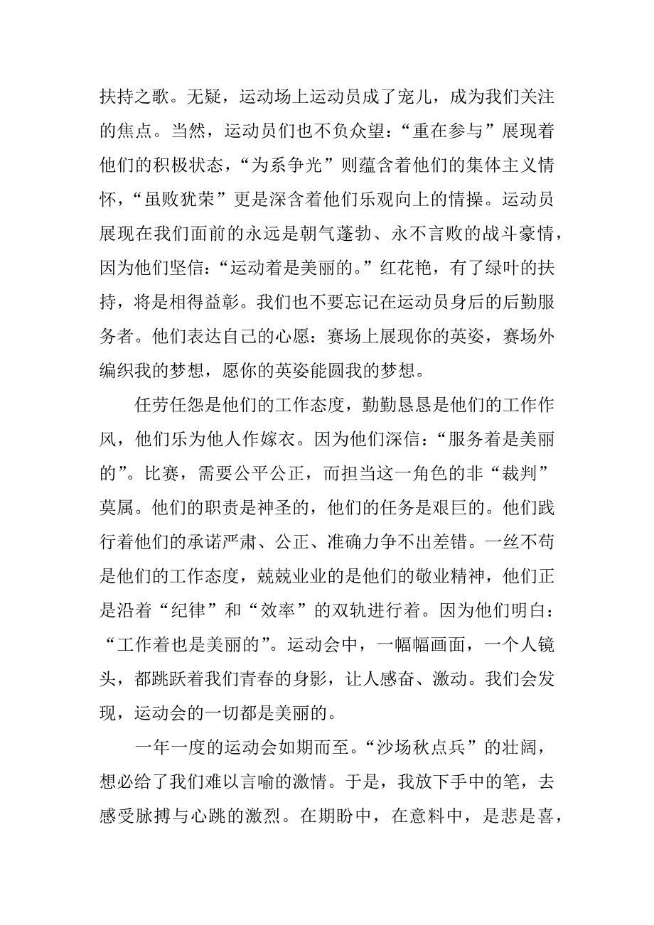 中学运动会广播稿300字_第2页