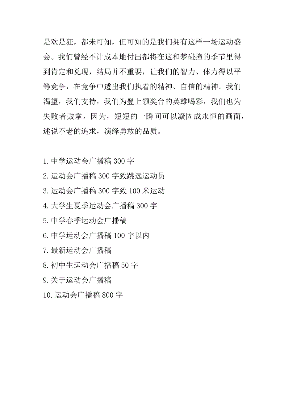 中学运动会广播稿300字_第3页