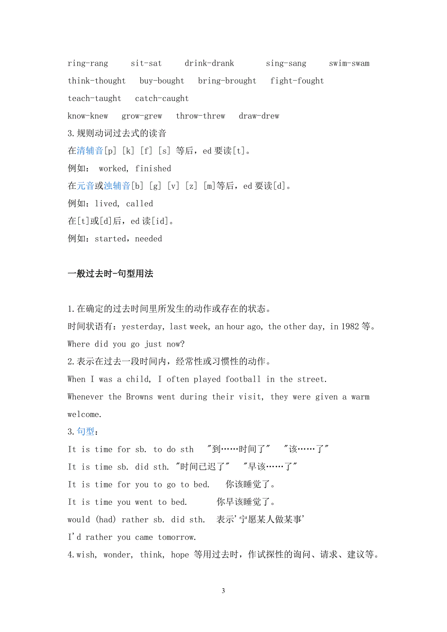 一般过去时语法_第3页