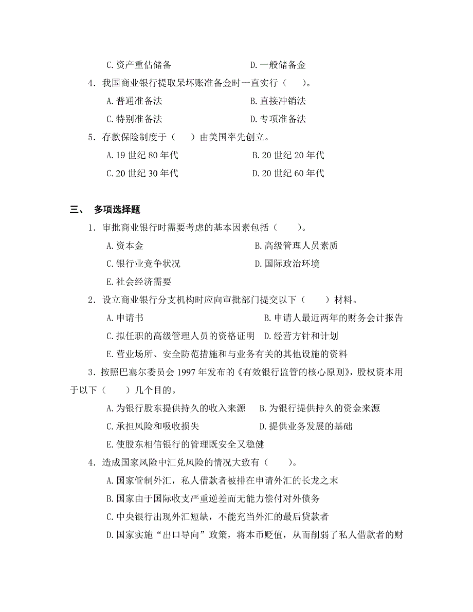 (中央银行学章节试题）第13章中央银行与商业银行的监管_第2页