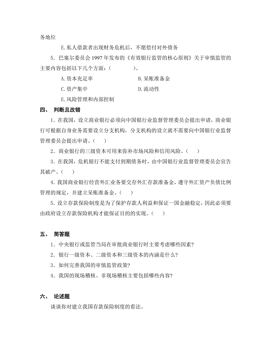 (中央银行学章节试题）第13章中央银行与商业银行的监管_第3页