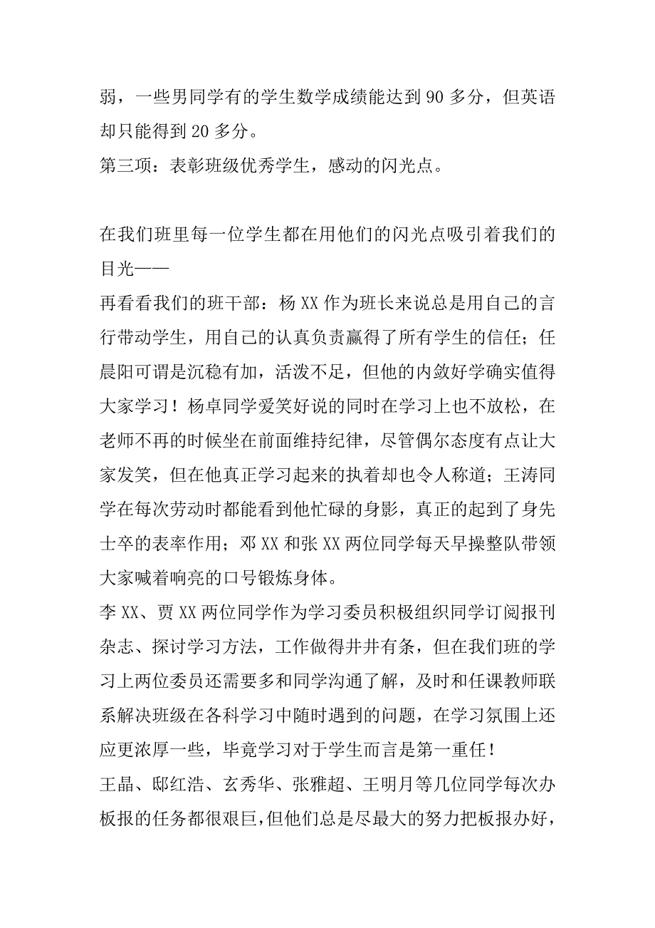 高一家长会班主任发言稿_第3页