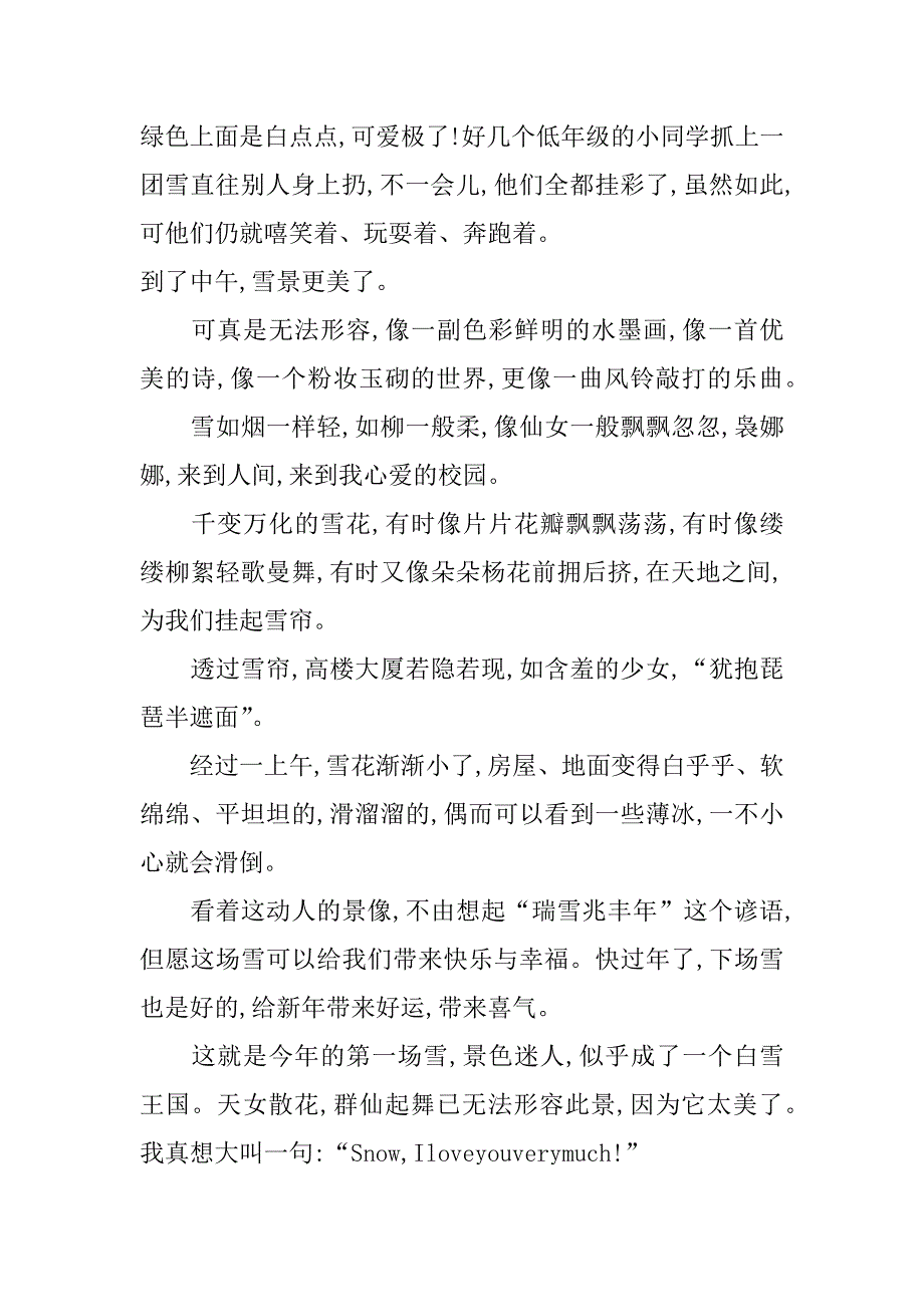 xx年第一场雪的作文500字 _第2页