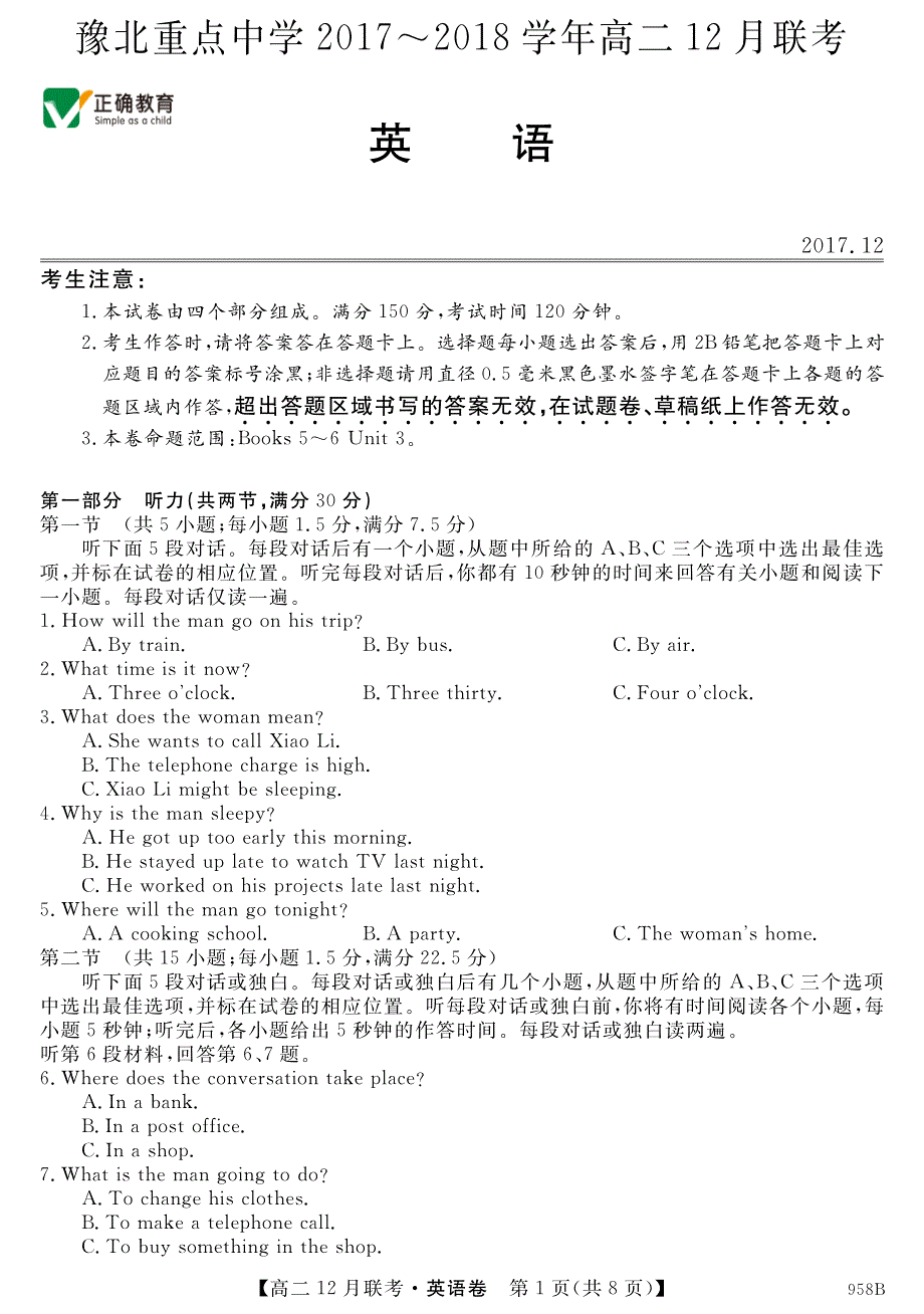 河南省豫北重点中学2017-2018学年高二英语12月联考试题（无答案）_第1页