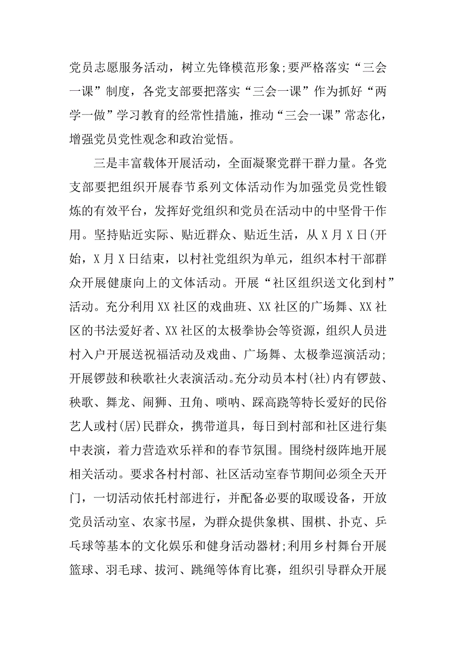 xx年镇两学一做实施_第4页