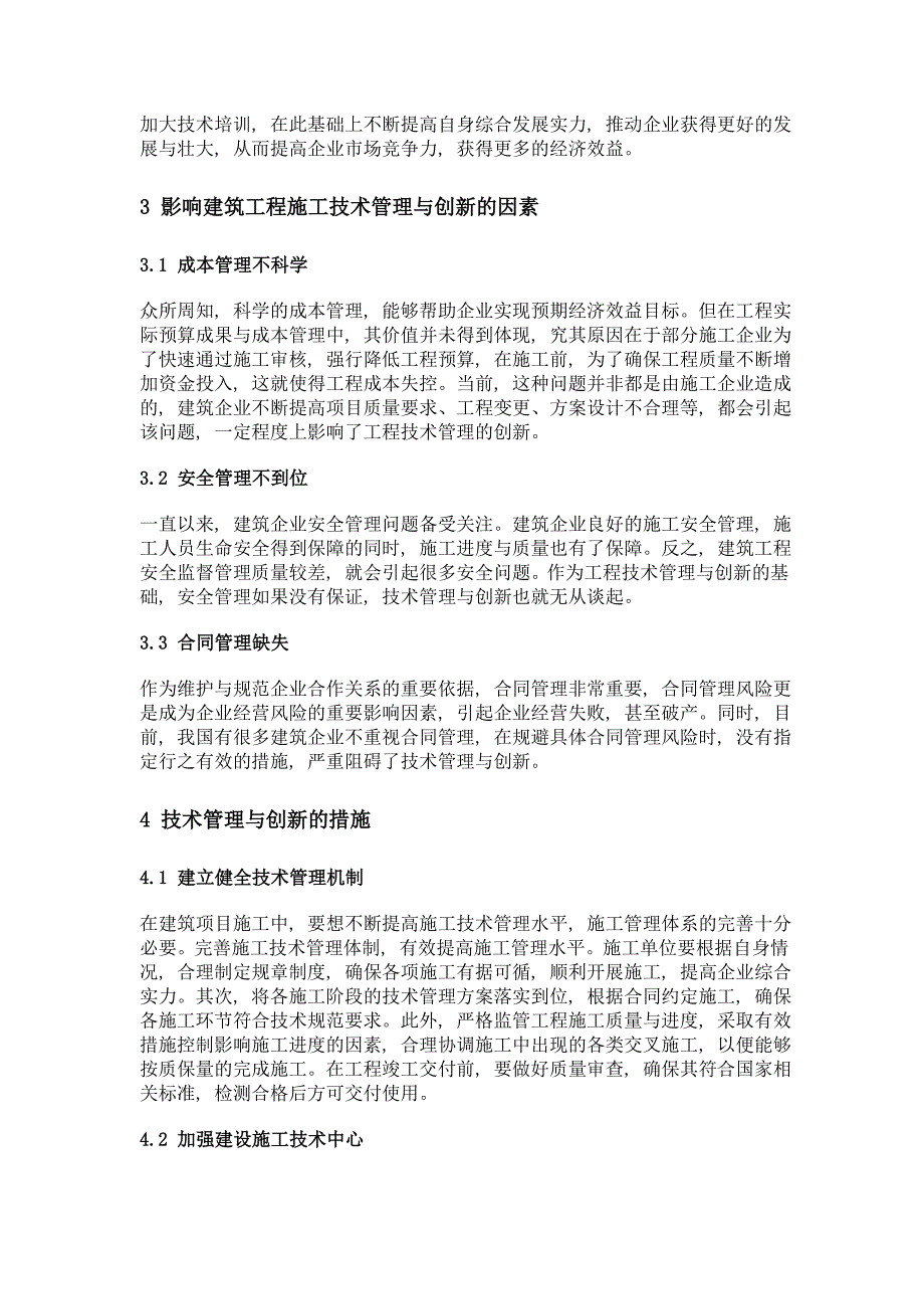 新时期建筑工程施工技术管理与创新_第2页