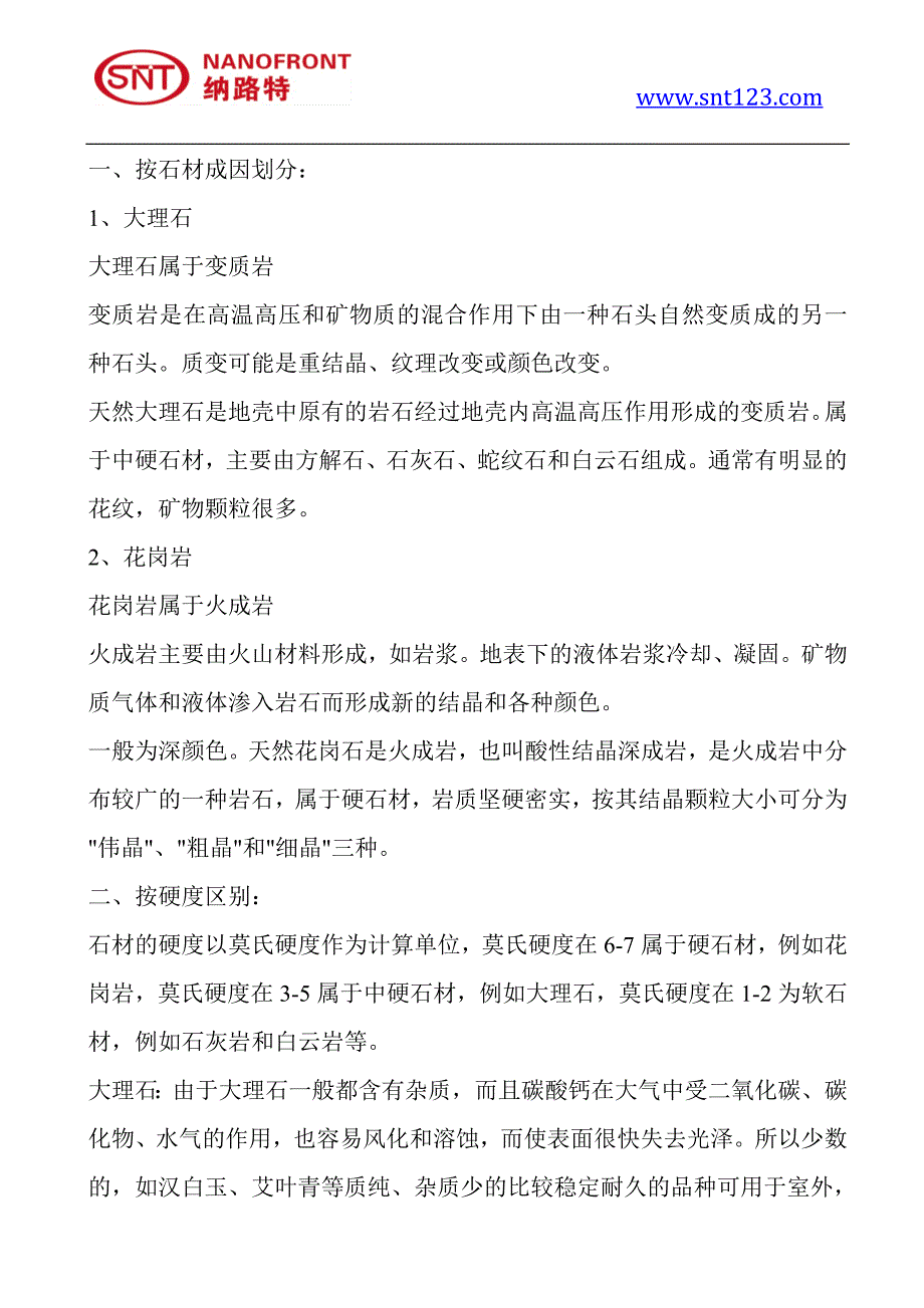 大理石与花岗岩有5个方面的区别_第2页