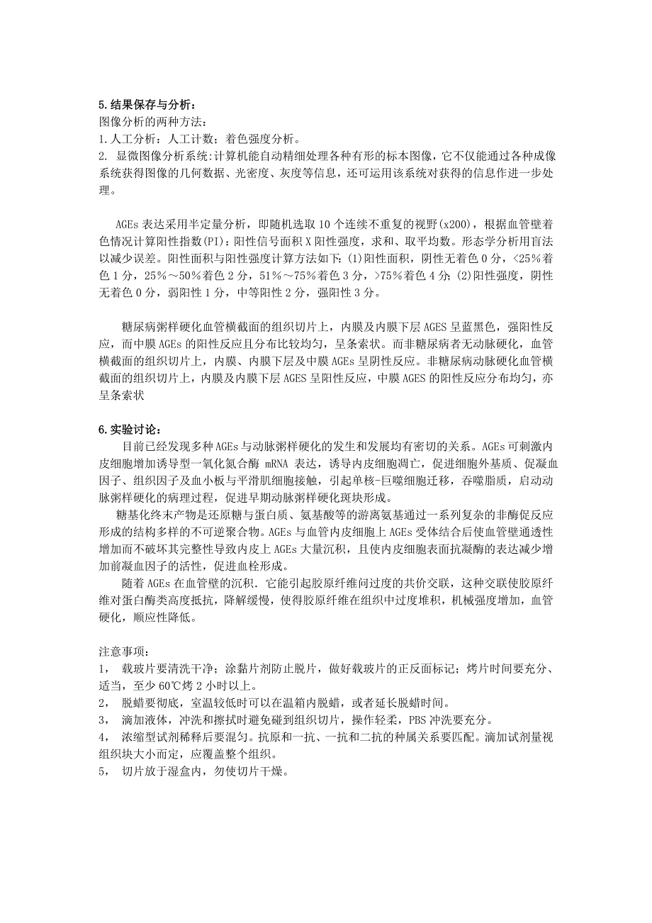 探讨过度的糖基化终末产物的堆积对血管的损害_第2页