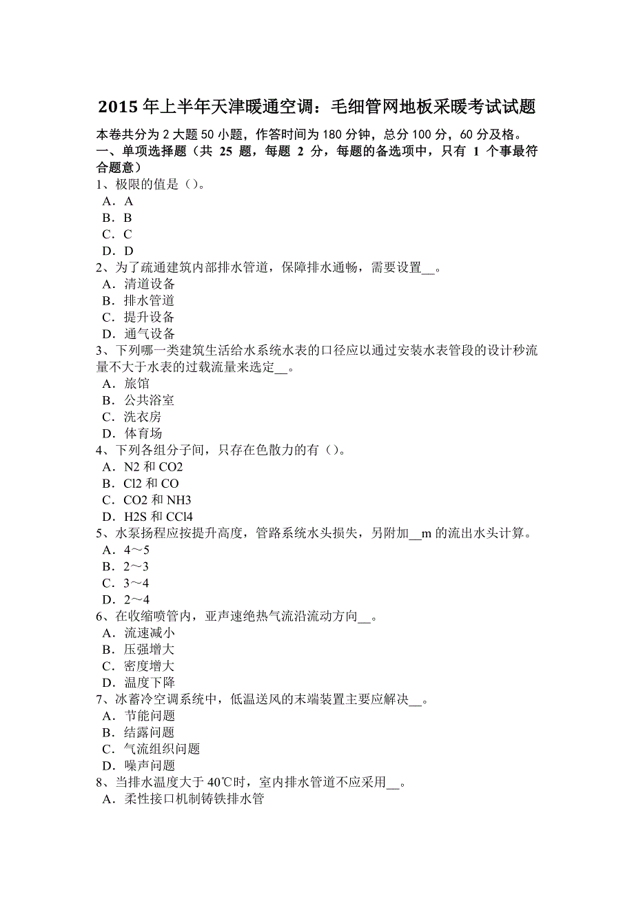 江苏省2017年上半年公用设备工程师《动力工程》：气压传动的概念、组成及简史考试试题_第1页