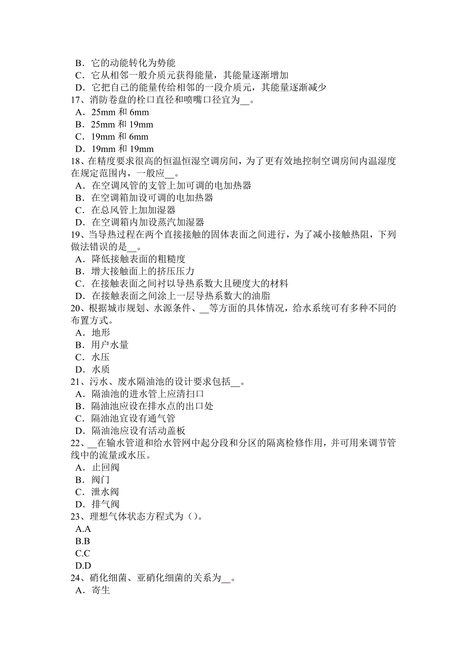 江苏省2017年上半年公用设备工程师《动力工程》：气压传动的概念、组成及简史考试试题_第3页