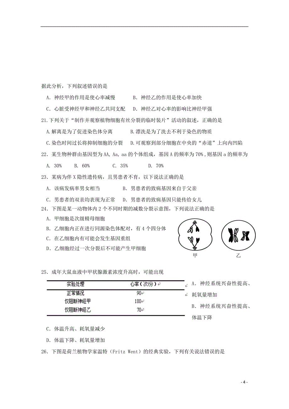 浙江省宁波市2017-2018学年高二生物上学期期中试题_第4页