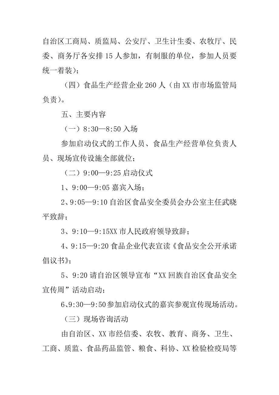 食品安全宣传周启动仪式细化方案_第2页