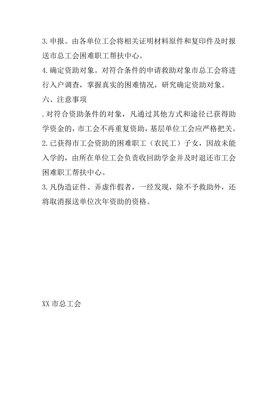 总工会xx年“金秋助学”活动实施方案_第3页