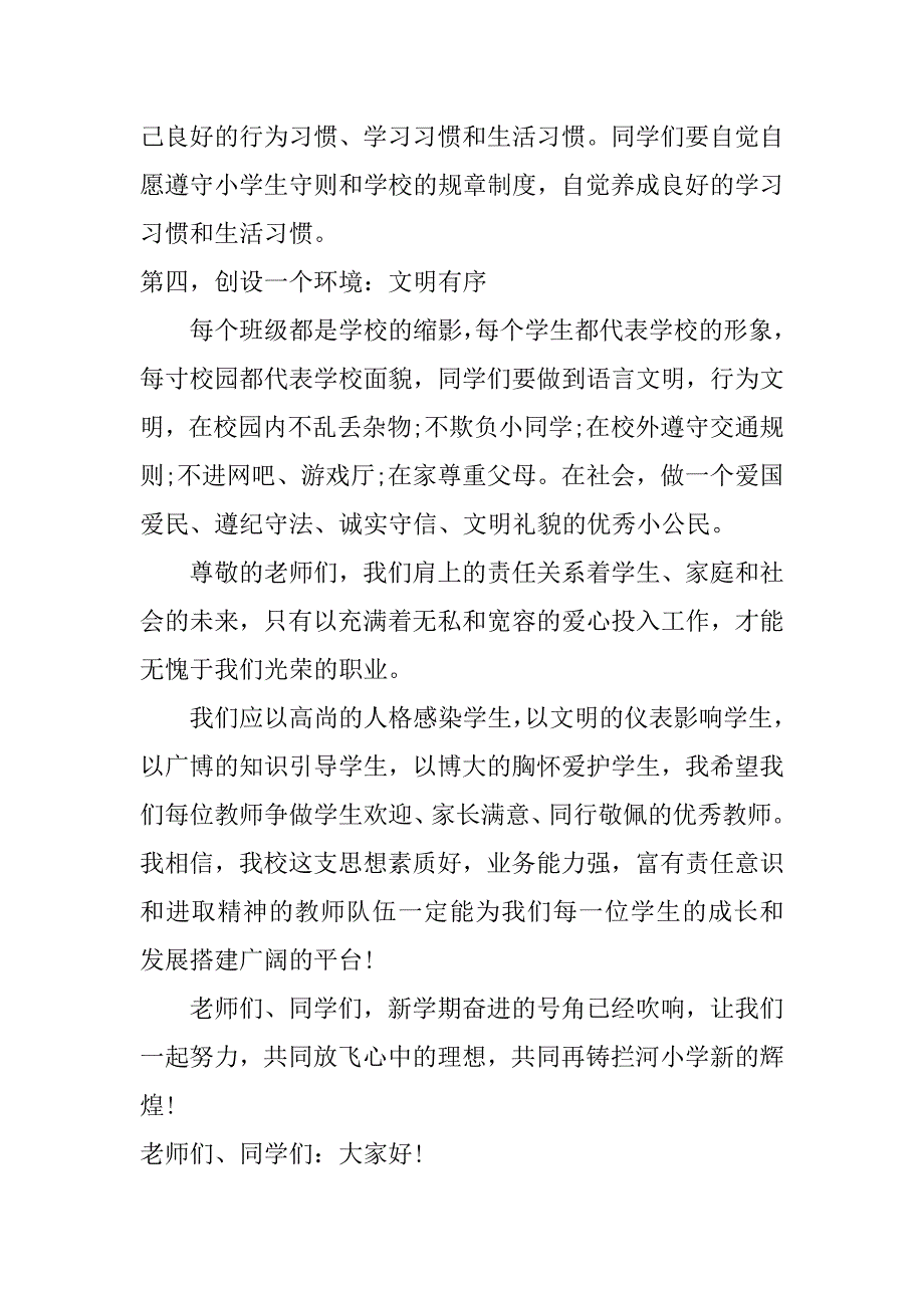 xx秋开学典礼校长发言稿_第3页