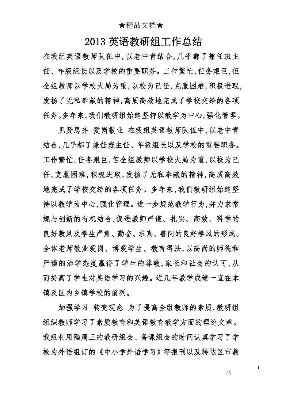 2013英语教研组工作总结_第1页