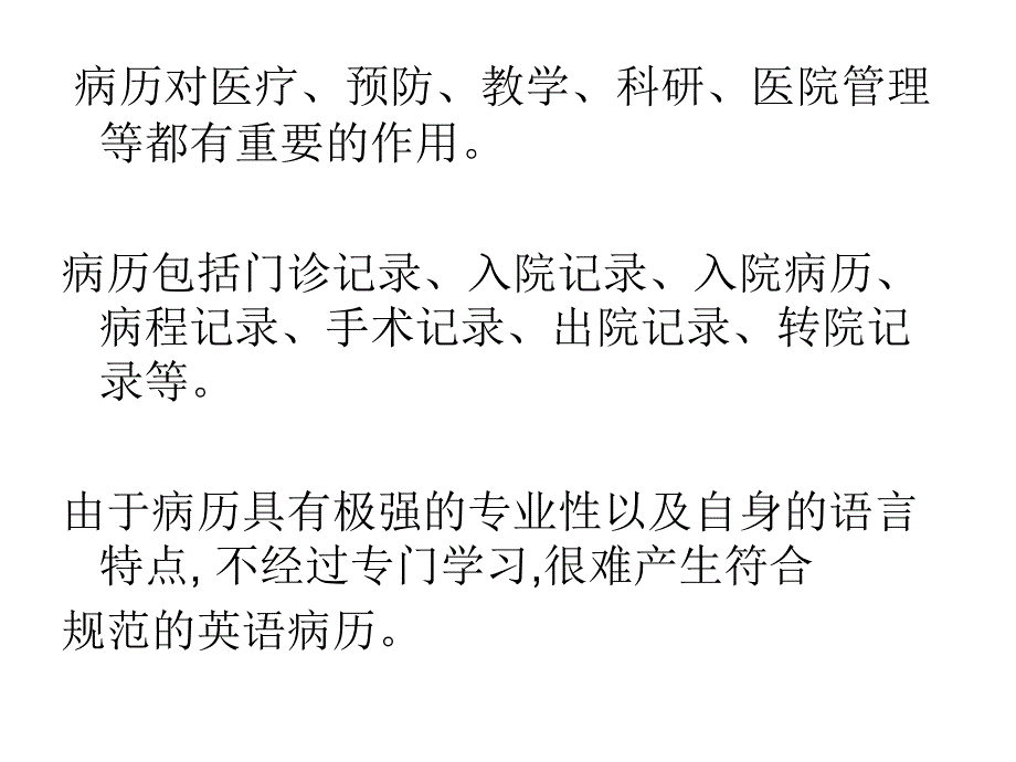 病历的语言特点及翻译_第4页