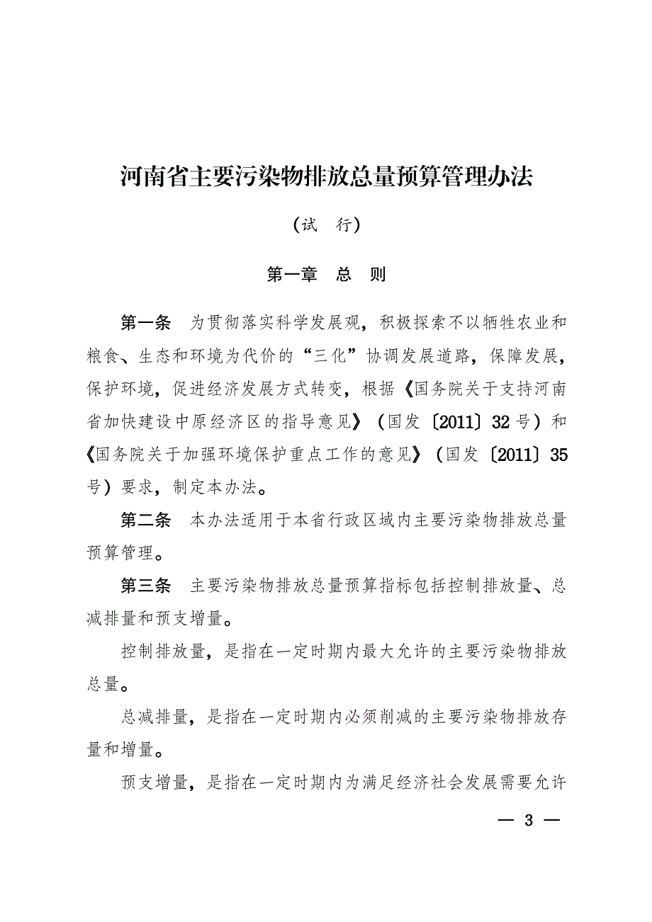 豫政办144(总量预算管理办法)_第3页