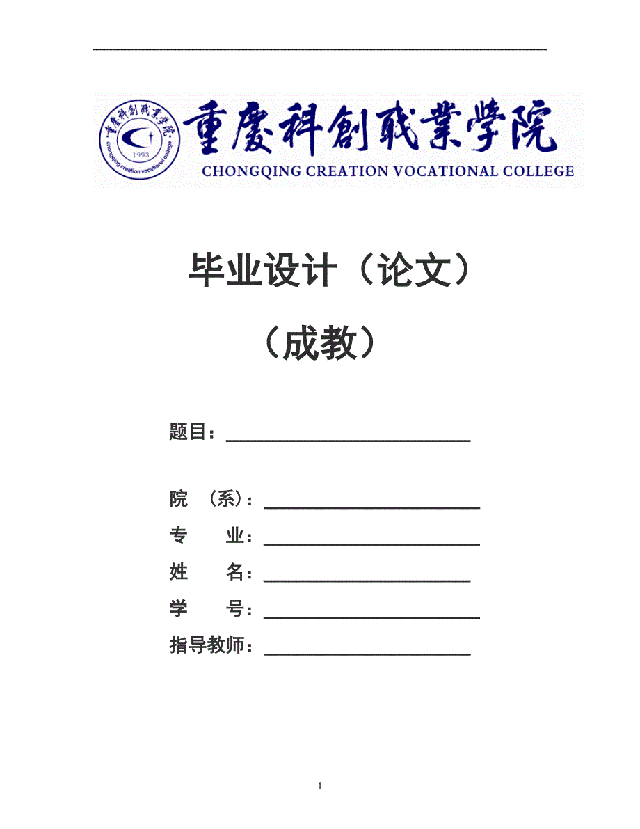 电话机外壳注塑模具设计专科论文_第1页