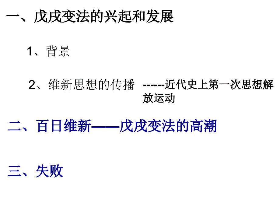 七年级历史戊戌变法_第2页
