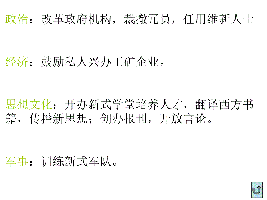 七年级历史戊戌变法_第4页