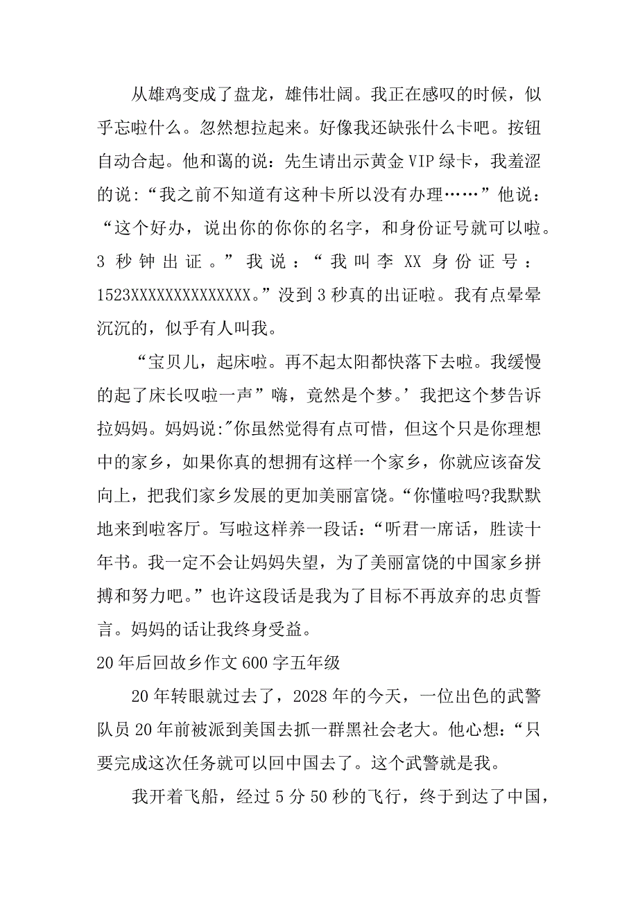 20年后回故乡作文600字五年级_第2页