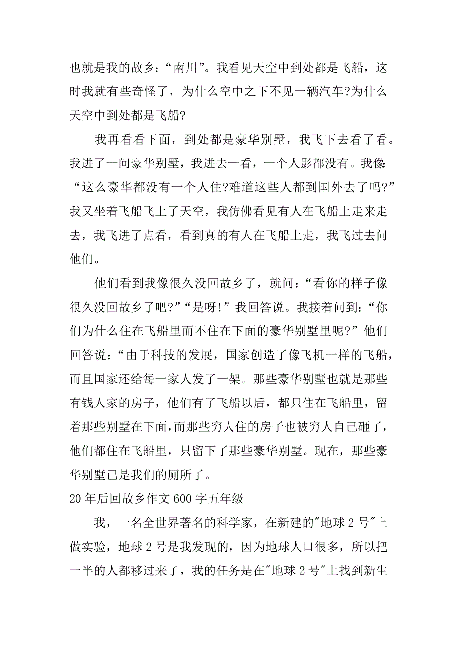 20年后回故乡作文600字五年级_第3页