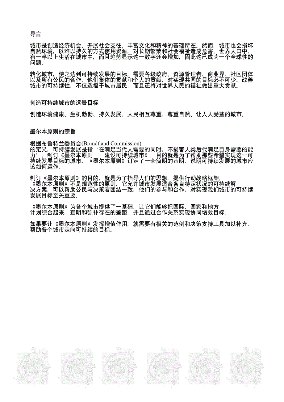 墨尔本原则(中文版)_第2页