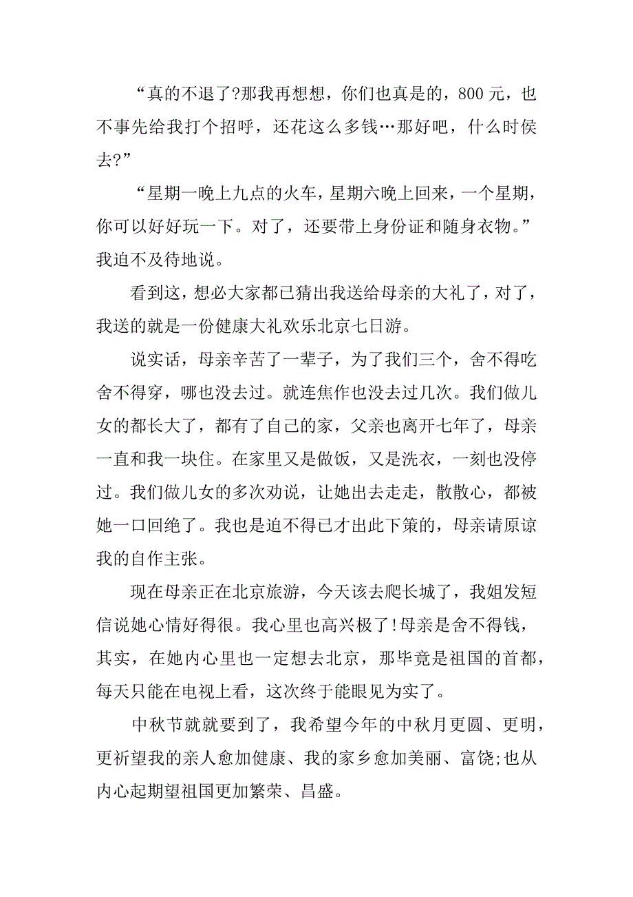 xx欢乐过中秋的作文800字_第2页