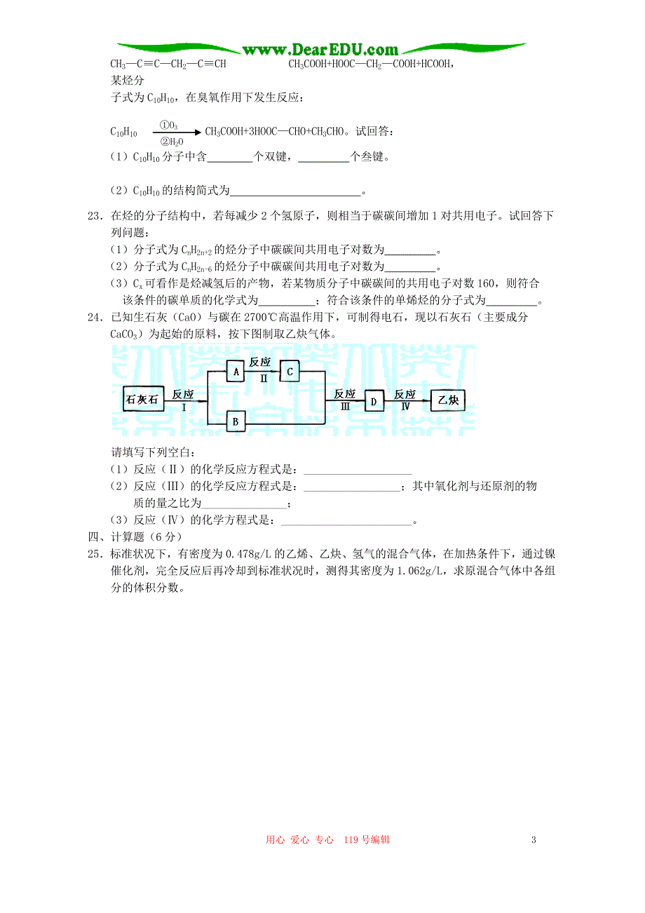 高二化学同步测试 乙炔 炔烃_第3页