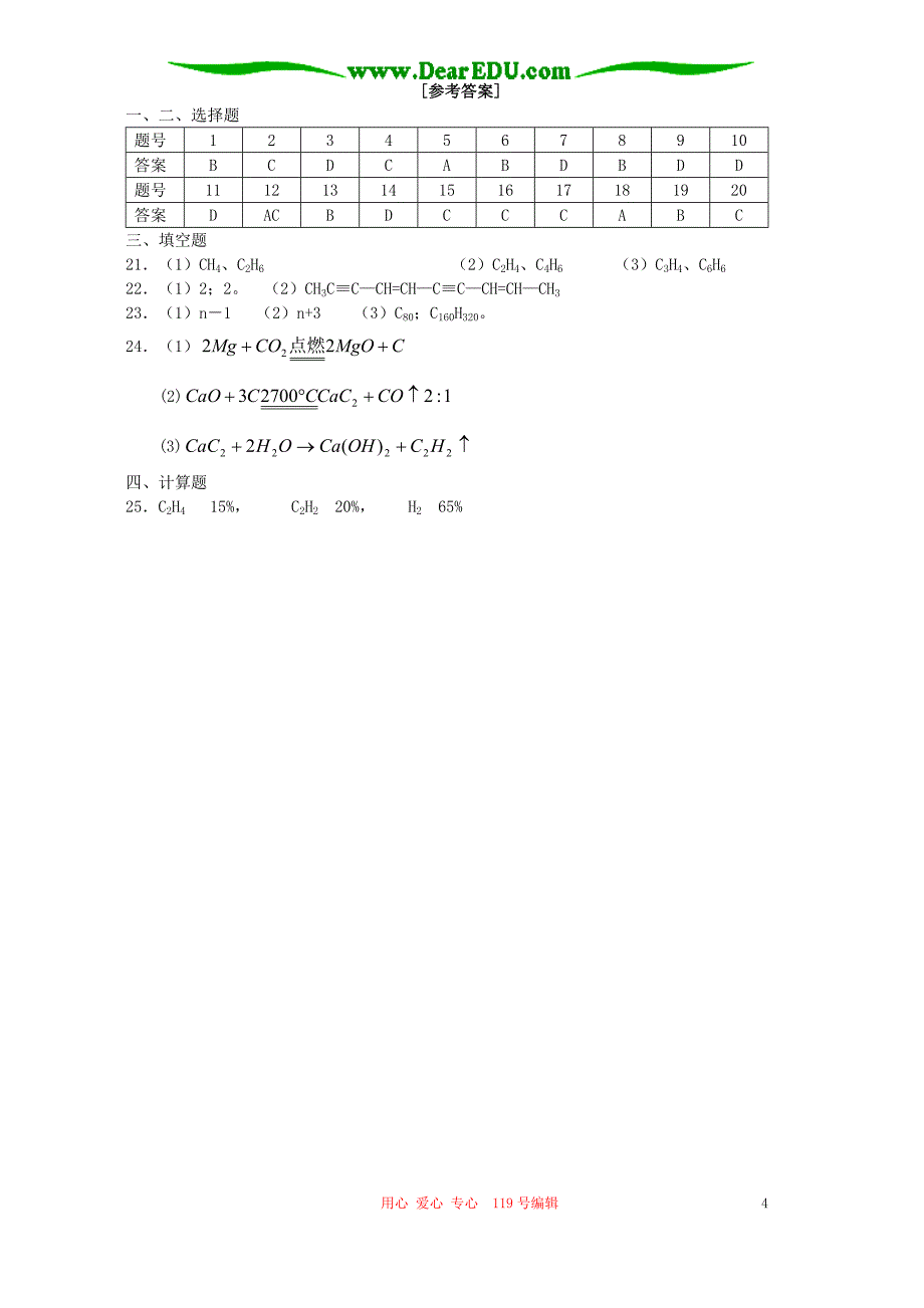 高二化学同步测试 乙炔 炔烃_第4页