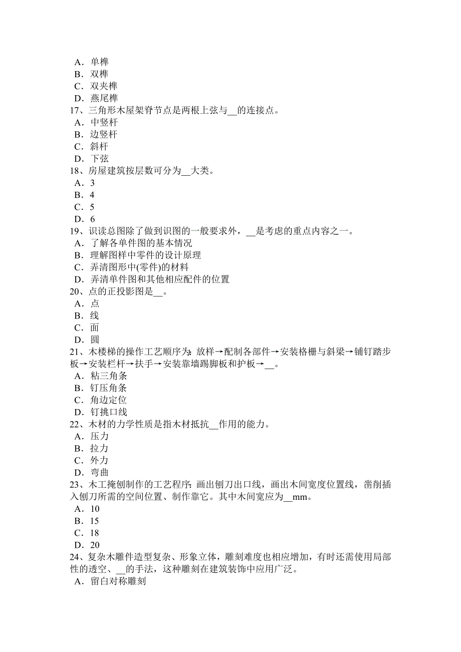 福建省2016年下半年高级机修木工理论考试试题_第3页