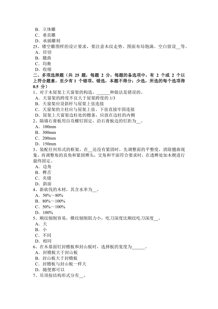 福建省2016年下半年高级机修木工理论考试试题_第4页