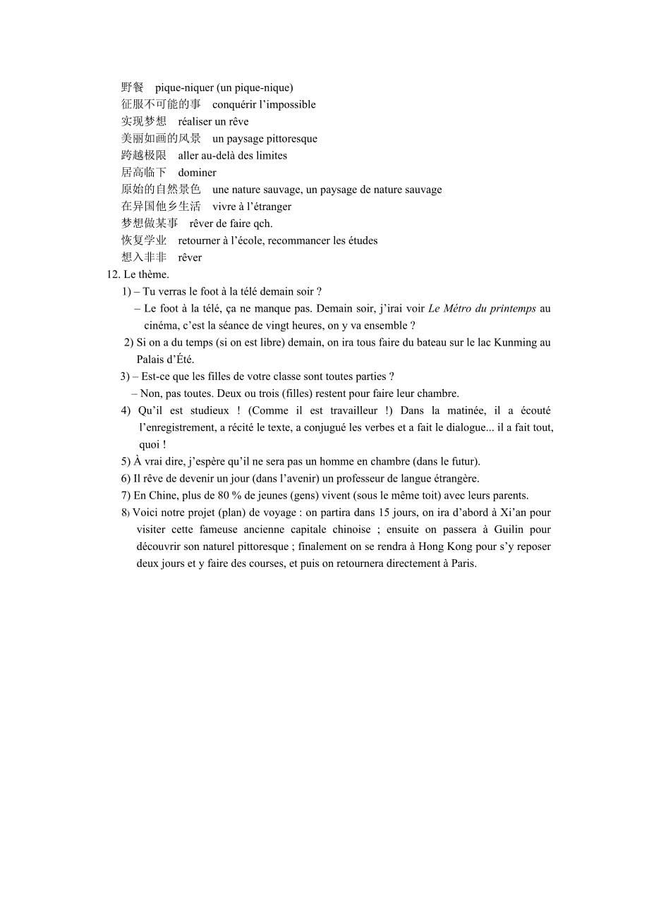 法语2修订本答案1-8_第5页
