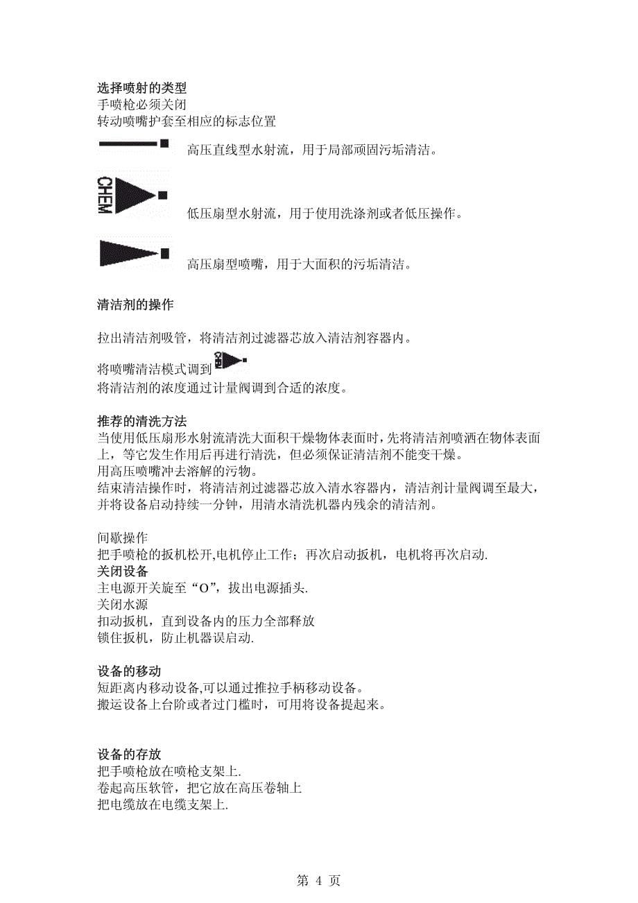 凯驰高压清洗机hd5-11c_第5页