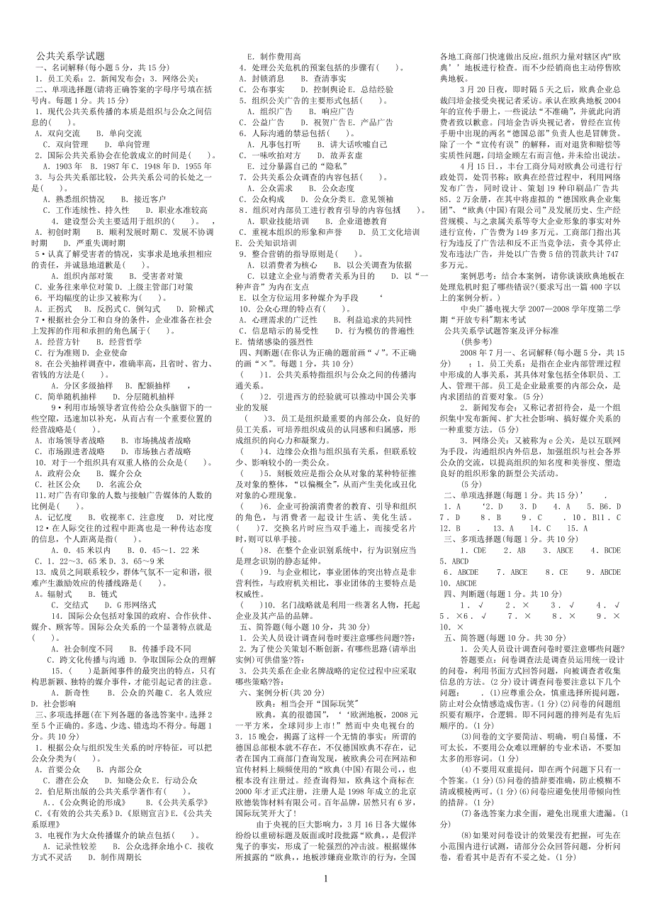 公共关系学11春电大考试复习资料_第1页