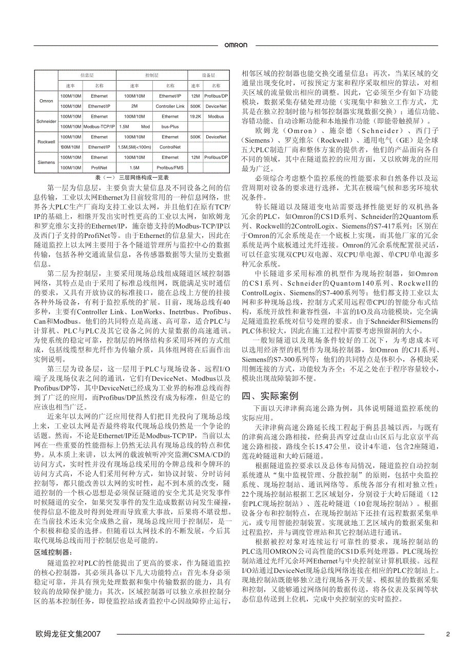 隧道监控系统plc的应用分析_第2页