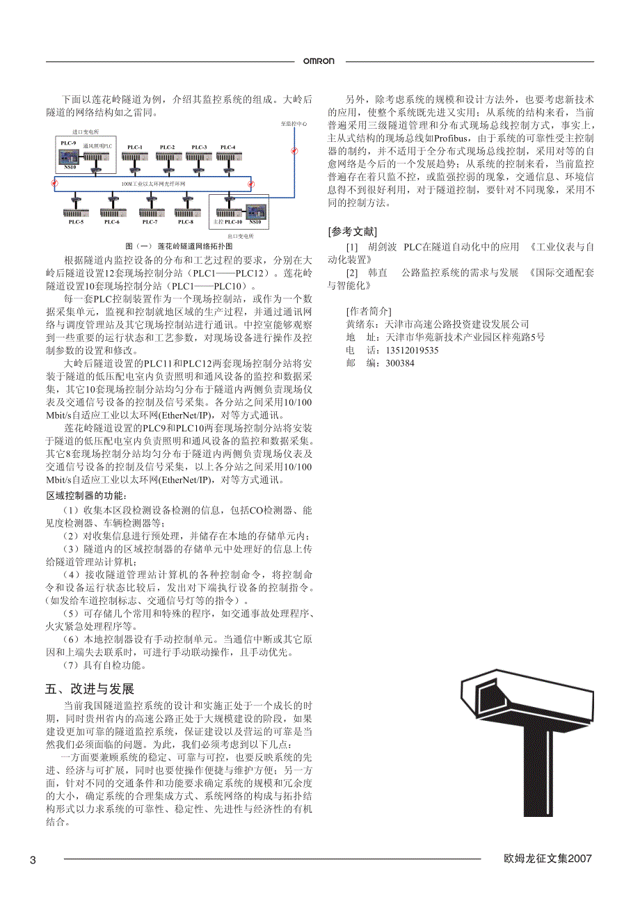 隧道监控系统plc的应用分析_第3页