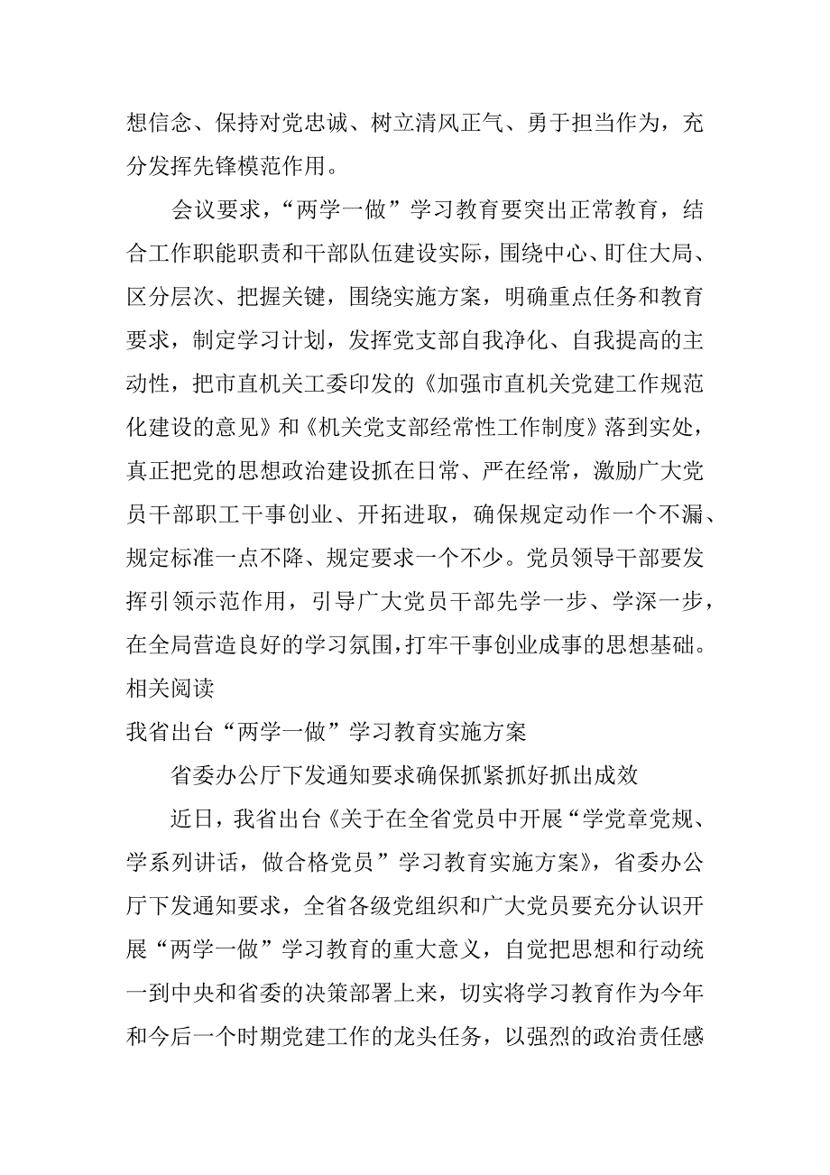 两学一做实施方案张掖_第3页