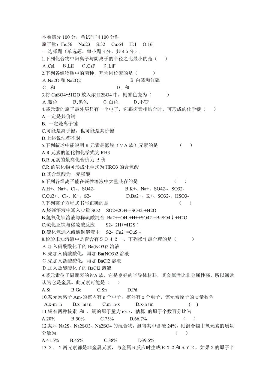 高一化学下学期第一章单元测试题_第1页