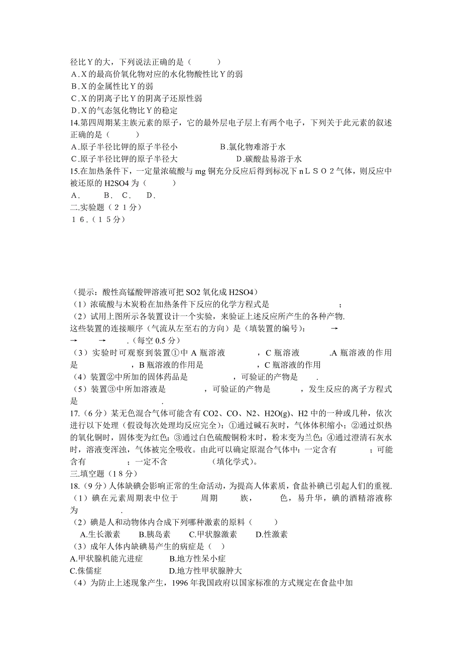 高一化学下学期第一章单元测试题_第2页