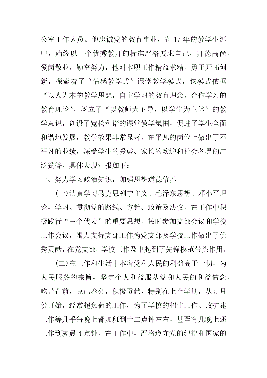 2017教师党员先进事迹材料_第4页