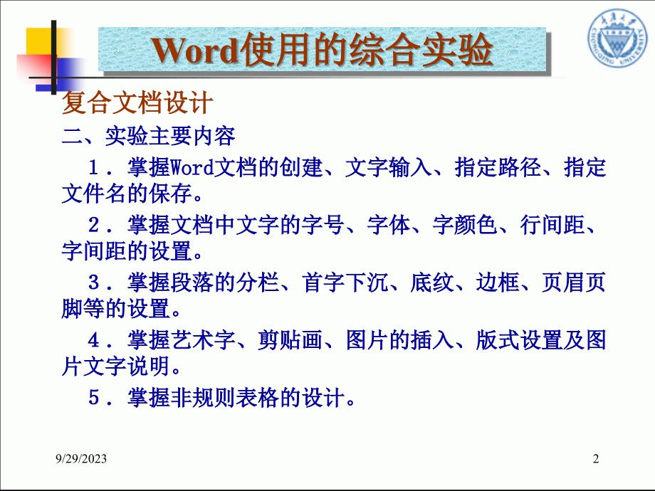 1掌握Word文档的创建、文字输入、指定路径、指定文件名的保存_第2页