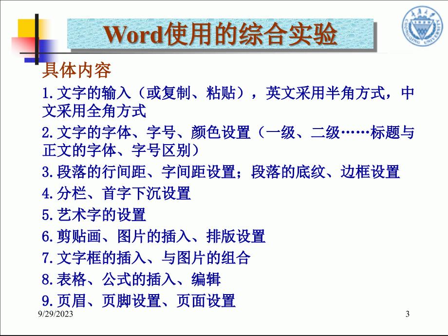 1掌握Word文档的创建、文字输入、指定路径、指定文件名的保存_第3页