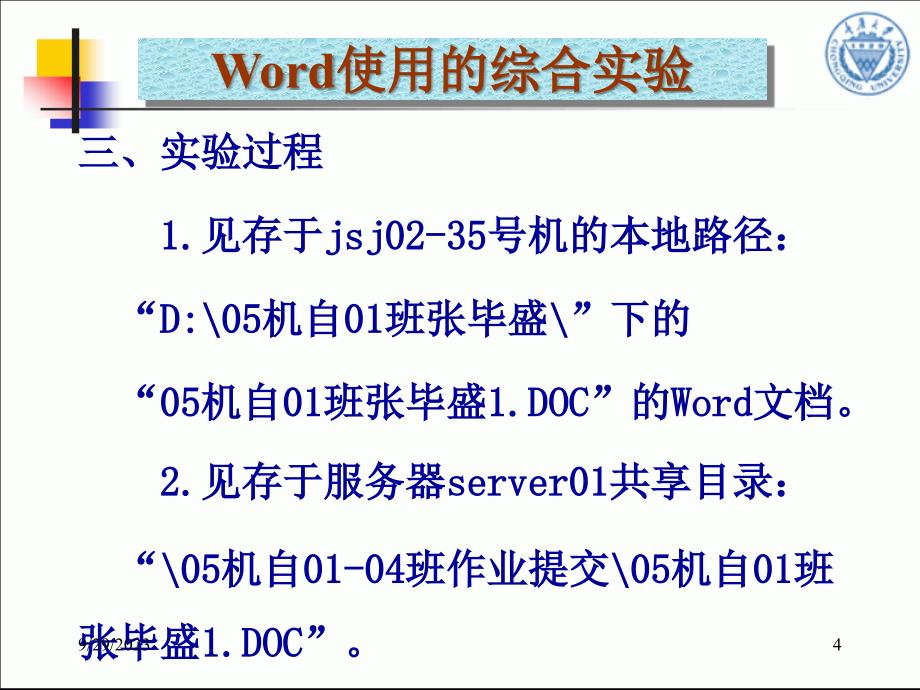 1掌握Word文档的创建、文字输入、指定路径、指定文件名的保存_第4页