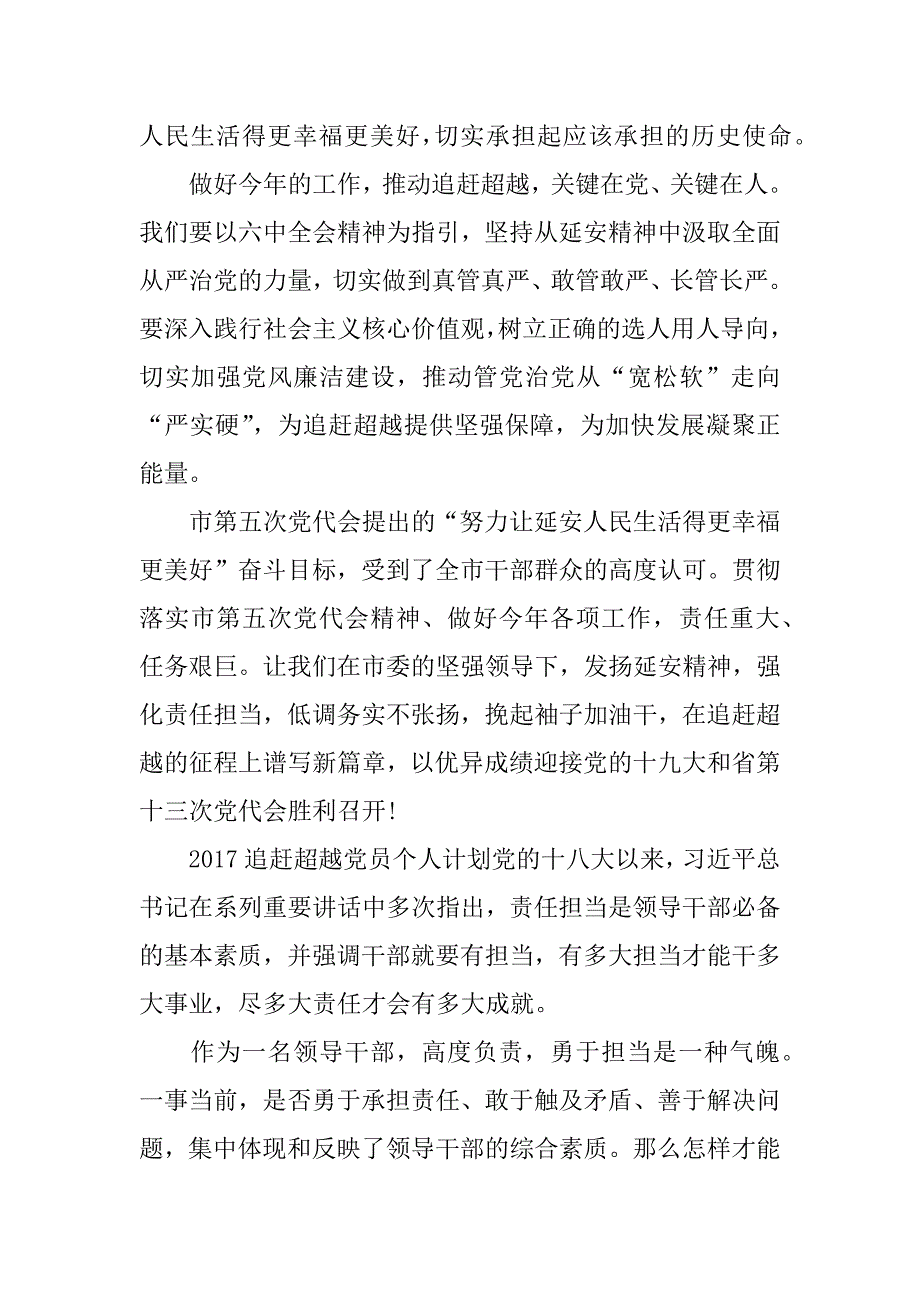 2017追赶超越党员个人计划_第4页